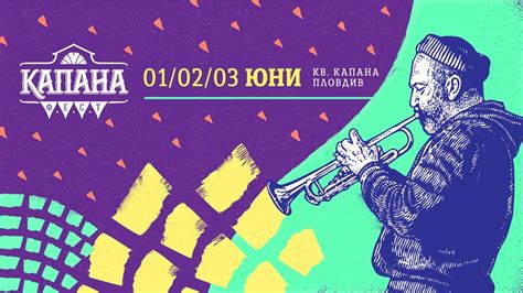 "КАПАНА ФЕСТ" - МНОГОПРОФИЛНА ЕВРОПЕЙСКА КУЛТУРНА ПЛАТФОРМА ...