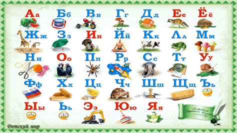 Учим буквы русского алфавита. Азбука в загадках - YouTube