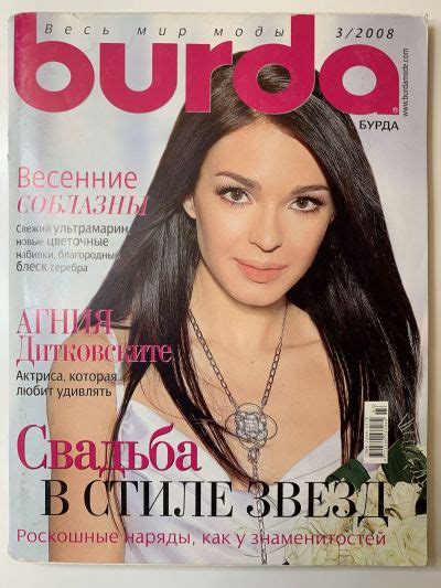 Купить журнал Бурда Burda 3 2008 B-2-014939