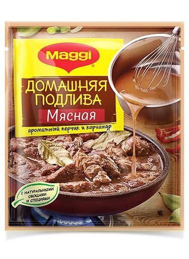 Смесь Maggi Подлива Домашн. Мясная 90 г - 2шт - купить с доставкой по ...