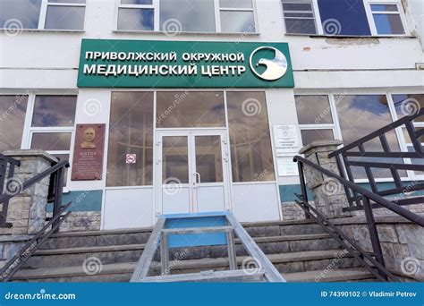 Nizhny Novgorod, Russia. - April 22.2016. Volga District Medical Center ...
