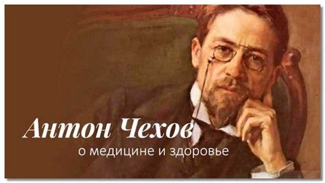 Антон Чехов