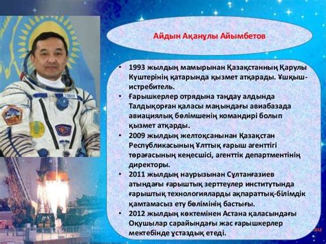 Ғарыш әлемі. Ғарыш айлағы және Ғарышкерлер