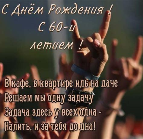 Прикольная открытка с 60 летием