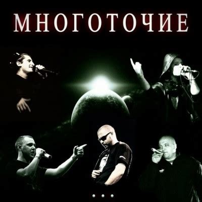 Многоточие скачать бесплатно все альбомы, Многоточие дискография ...