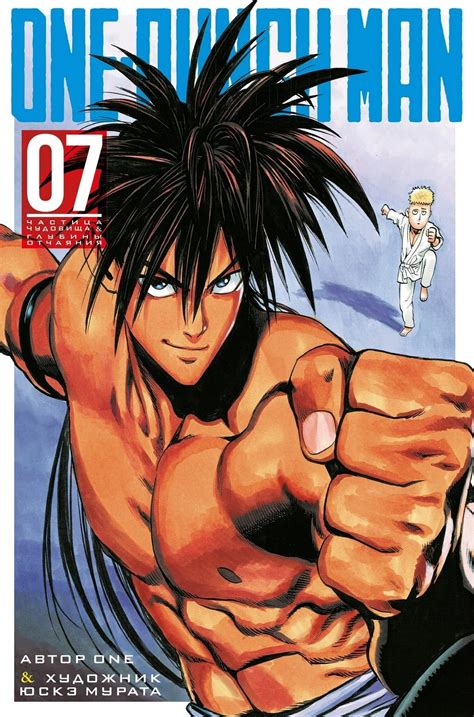 One-Punch Man. Книга 7. - купить мангу по цене 1415 р.