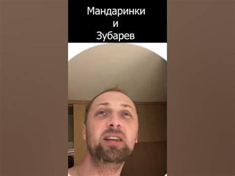 #zubaref #zubarev #zubarefff - YouTube