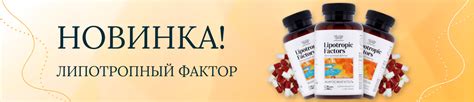 Новинка! Липотропный фактор