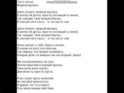 Текст песни: Модная музыка. - YouTube