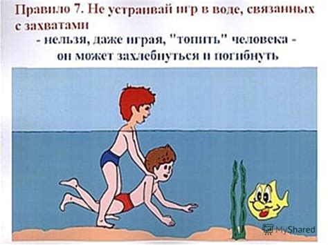 Презентация на тему: "Правила безопасного поведения на воде 1. Купаться ...
