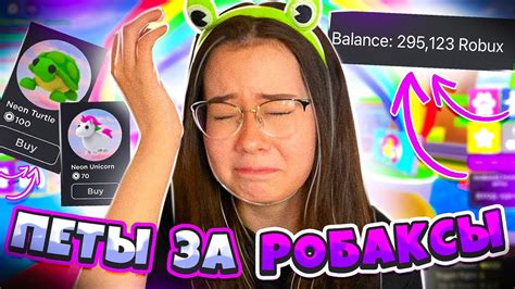 ПОКУПАЮ ПЕТОВ ЗА РОБАКСЫ😱 в Адопт Ми Кристи Чарм Роблокс - YouTube