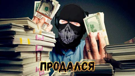POLEZNYIBES - ПРОДАЛСЯ ? - YouTube
