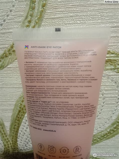 Жидкие патчи для глаз MIXIT Anti-Dark Eye Patch - «А мне нравились👍 ...