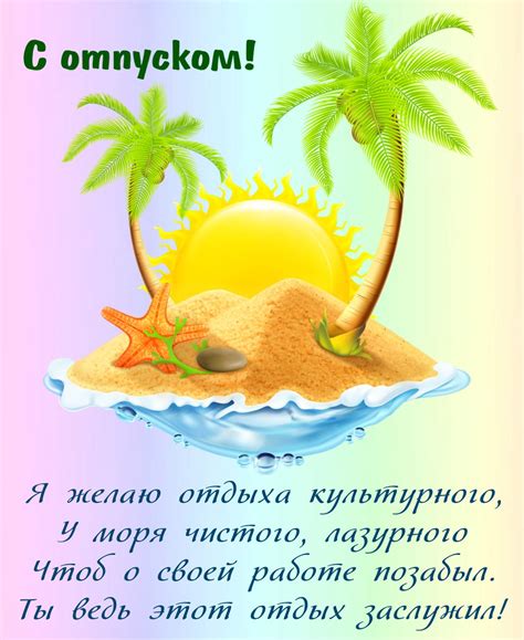 Открытка с отпуском! Тропический остров с пальмами