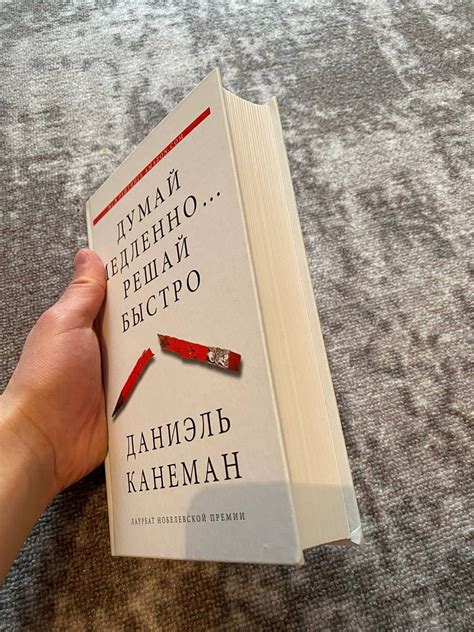 Новая книга "Думай медленно, решай быстро": 3 200 тг. - Книги / журналы ...