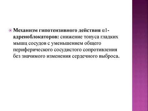 Альфа–адреноблокаторы - презентация онлайн