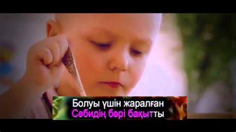 Нурмухаммед Жакып Саби бакыты - YouTube