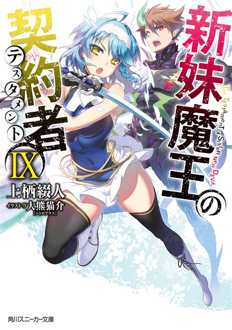File:Shinmai v09 000.jpg - Baka-Tsuki