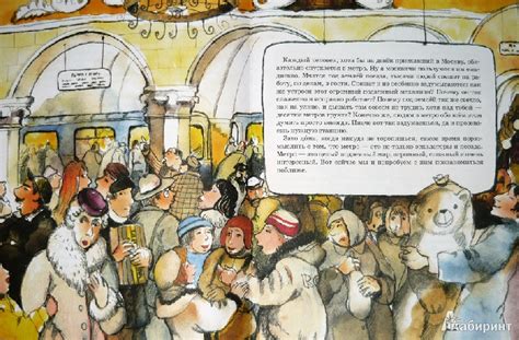 Книга: Метро. Подземный город - Волкова, Волков. Купить книгу, читать ...