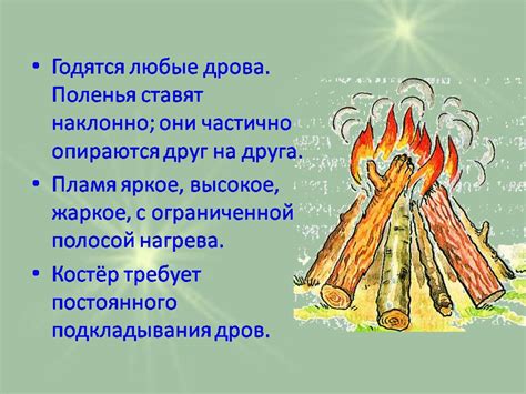 Разведение костра - Презентации по ОБЖ