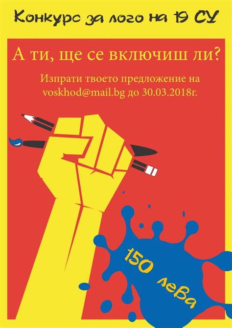 Конкурс за лого на 19.СУ "Елин Пелин" - 19.СУ "Елин Пелин"