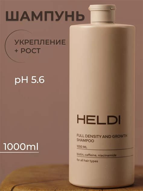 Шампунь HELDI для роста и укрепления волос профессиональный | отзывы