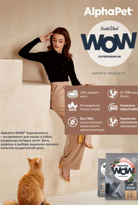 Корм AlphaPet WOW с цыпленком для взрослых стерилизованных кошек и котов.