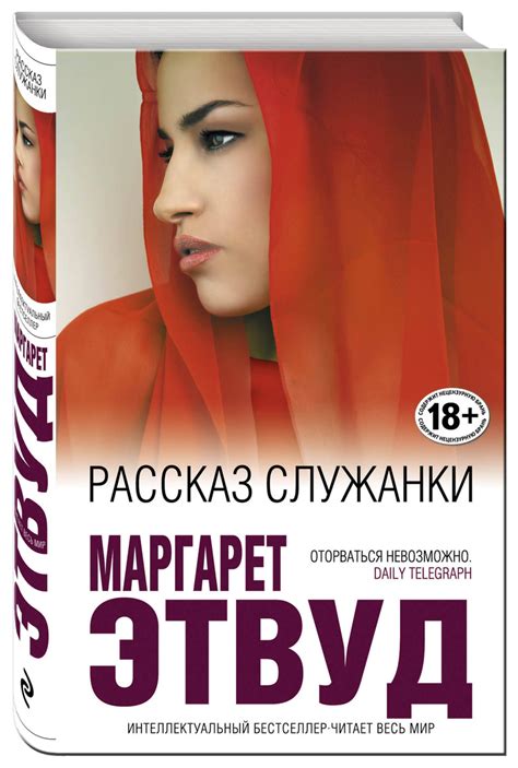 Книга "Рассказ Служанки" Этвуд Маргарет Элинор – купить книгу ISBN 978 ...