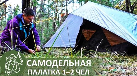 ⛺ Одноместная палатка своими руками | Самодельное туристическое # ...