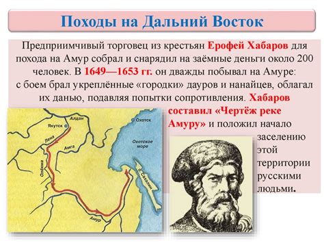 Русские путешественники и первопроходцы в XVII веке - презентация онлайн