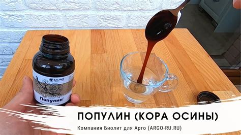 Популин (Кора Осины) от паразитов - Биолит (Арго) - YouTube