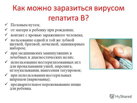 Презентация на тему: "Гепатит В. Как можно заразиться вирусом гепатита ...