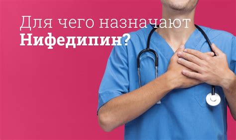 Нифедипин инструкция по применению, цена: От чего помогает, дозировка ...