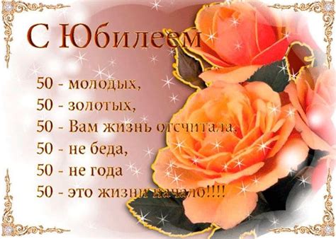 Поздравления женщине на 50 лет в стихах