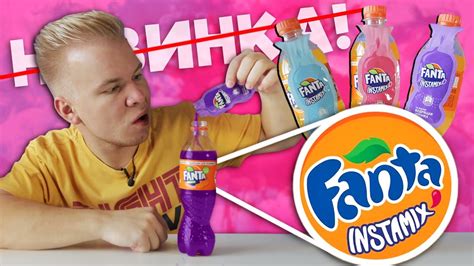 Fanta Instamix работает ли?/ Проверка рекламы - YouTube