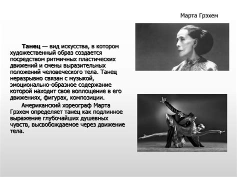 Искусство танца - презентация онлайн