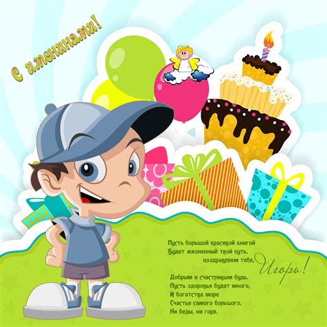 Картинки поздравлений Игорь с днем рождения (15 открыток)