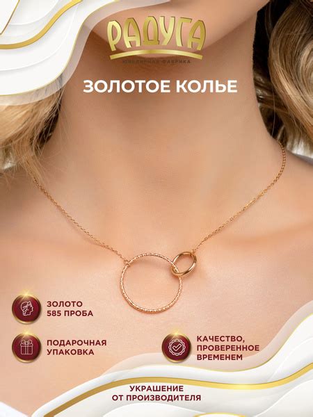 РАДУГА - ювелирная фабрика Колье Золотое РАДУГА - купить с доставкой по ...