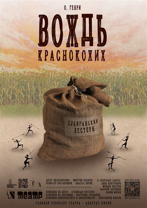 Вождь краснокожих — Северодвинский драматический театр — Северодвинск ...