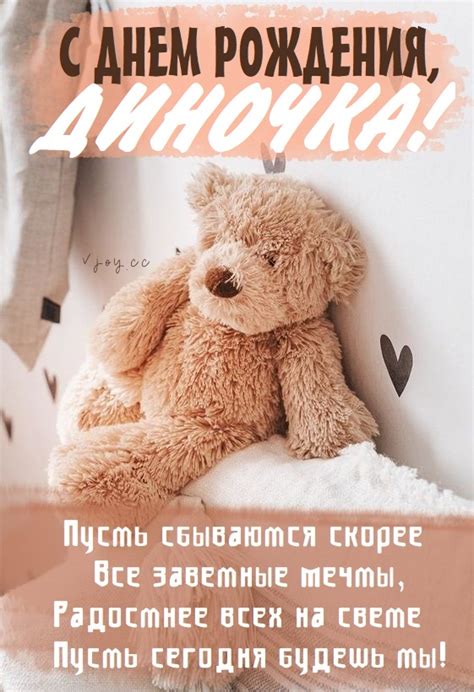 Детские картинки - С днем рождения, Диночка! (34 фото)