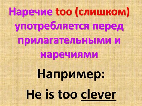 Наречия too и enough - презентация онлайн