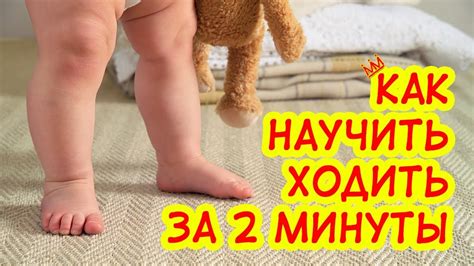 Как научить ребенка ходить? первые шаги - YouTube