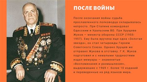 Георгий Константинович Жуков. Окружающий мир. 4 класс - МЕТОДИСТ.САЙТ