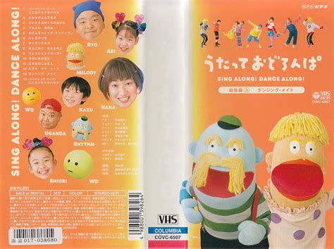 VHS うたっておどろんぱ 総集編③ ダンシング メイト NHKビデオ(あ行)｜売買されたオークション情報、yahooの商品情報をアーカイブ