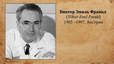 Гуманистическая психология. Виктор Франкл - презентация онлайн