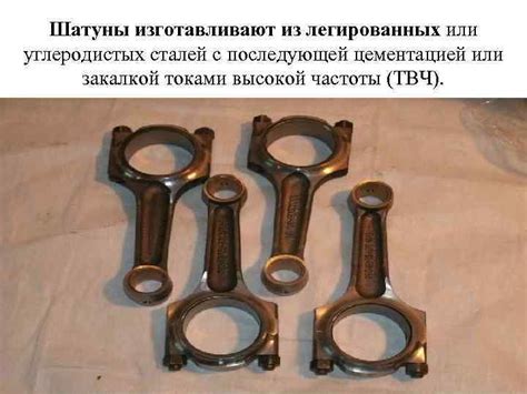ШАТУННАЯ ГРУППА Назначение шатуна ? Шатун