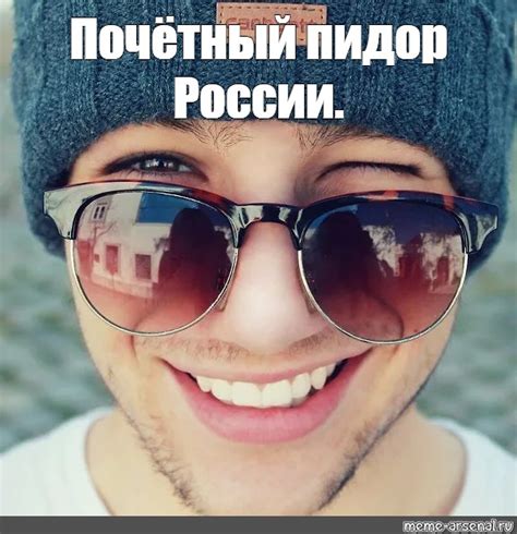 Meme: "Почётный пидор России." - All Templates - Meme-arsenal.com