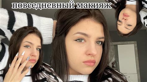 мой повседневный макияж | my everyday makeup - YouTube