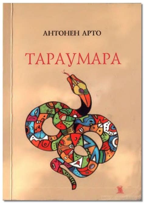 Арто