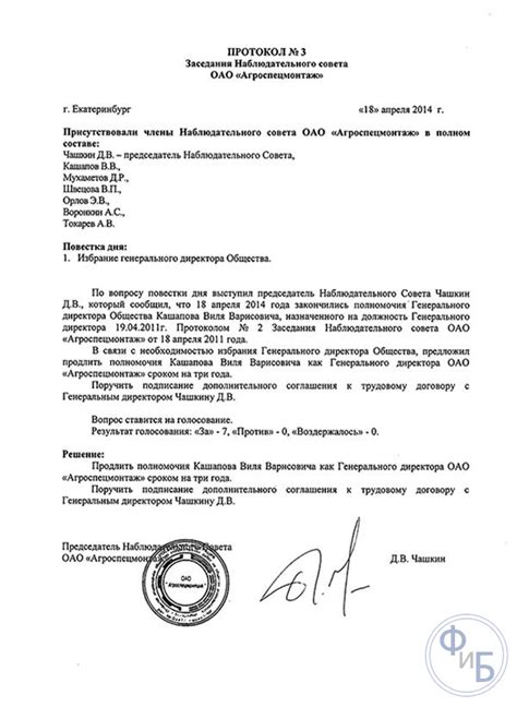 Продление полномочий генерального директора ООО: образец протокола ...